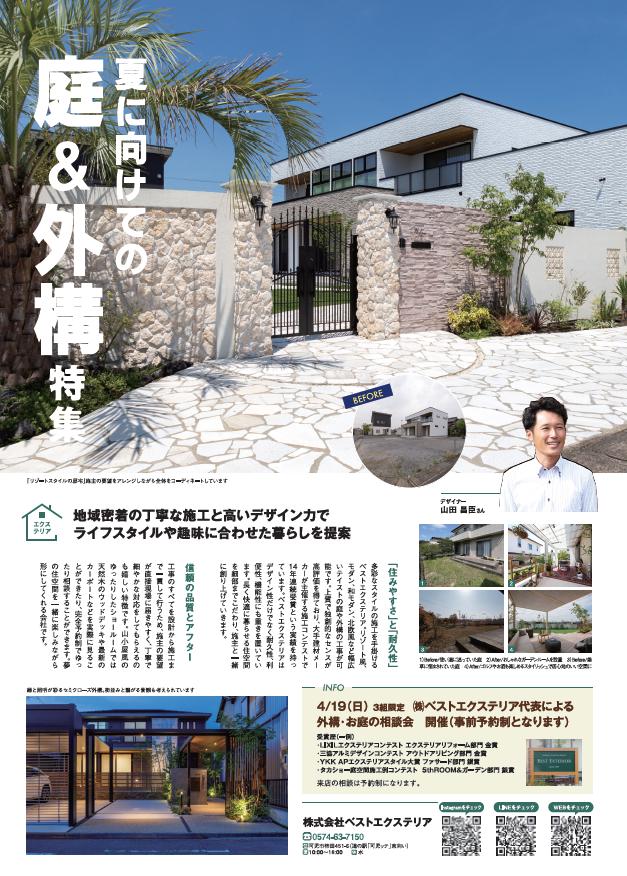 外構・お庭の相談会を行います